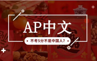 AP中文