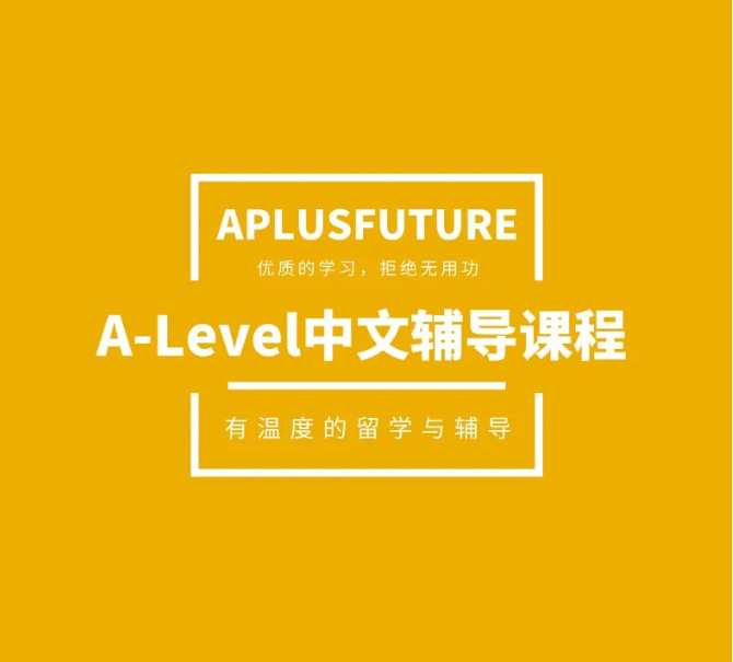 A-Level中文