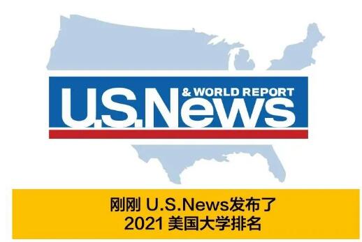 USNews美国大学排名公布，变动不小！