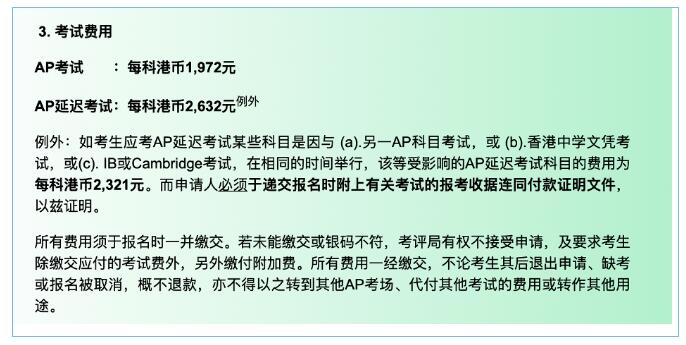 2021年香港AP考试时间及费用介绍