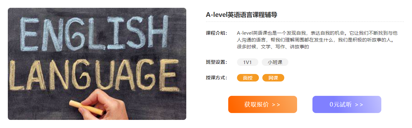 A-level英语语言课程辅导