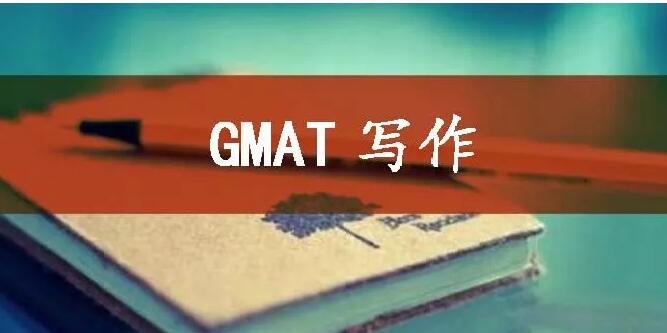 GMAT考试写作攻略，叫你如何尽可能拿分！