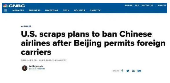 美国政府取消了之前取消中国航班的决定…